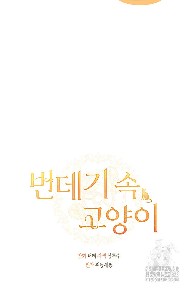번데기 속 고양이 56화 18