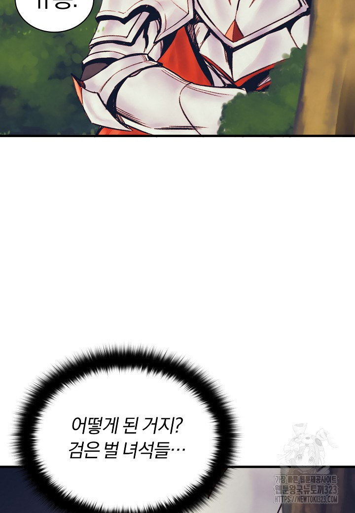 힐통령:태양의 사제 80화 7