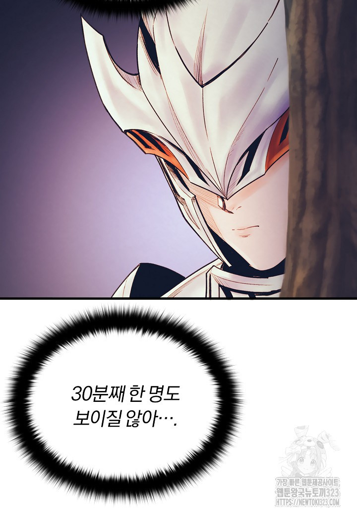 힐통령:태양의 사제 80화 8