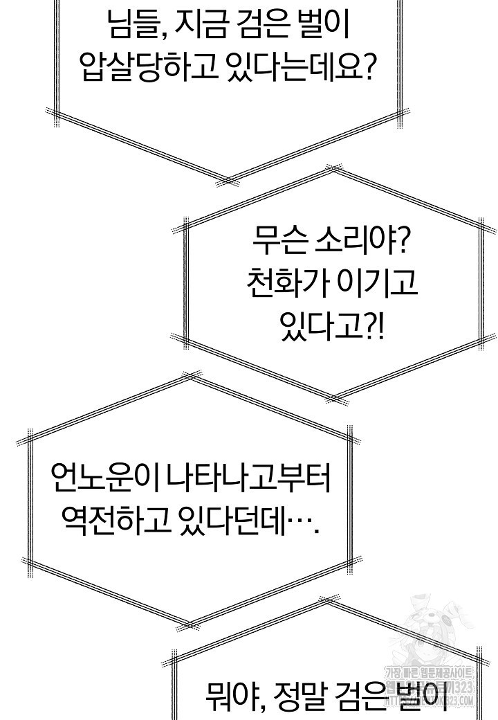 힐통령:태양의 사제 80화 15