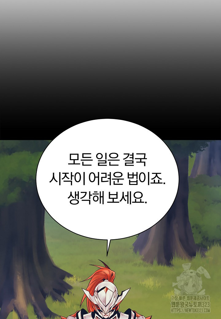 힐통령:태양의 사제 80화 18