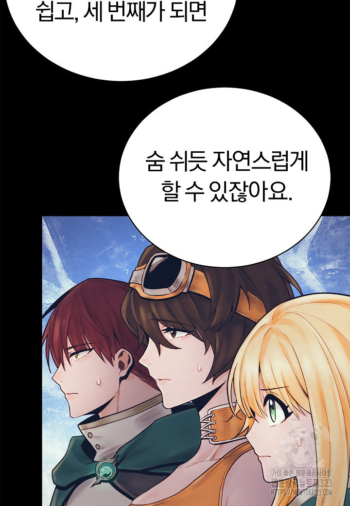 힐통령:태양의 사제 80화 20