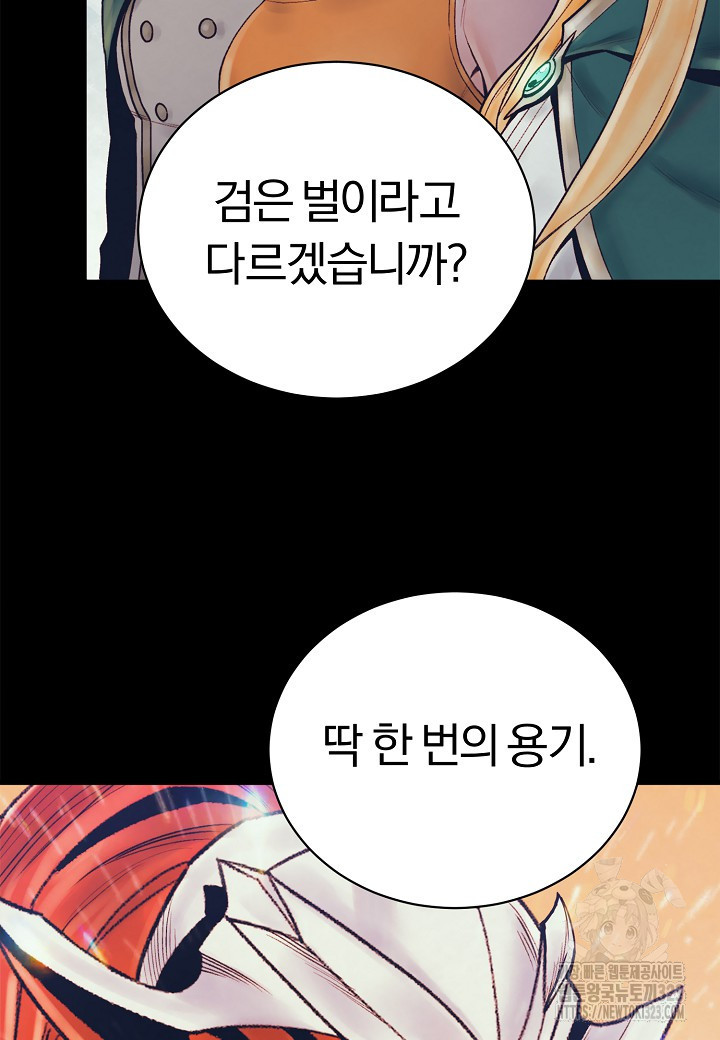 힐통령:태양의 사제 80화 21