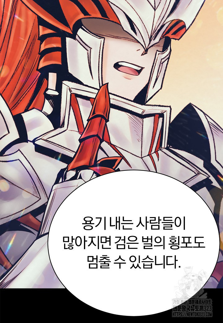 힐통령:태양의 사제 80화 22