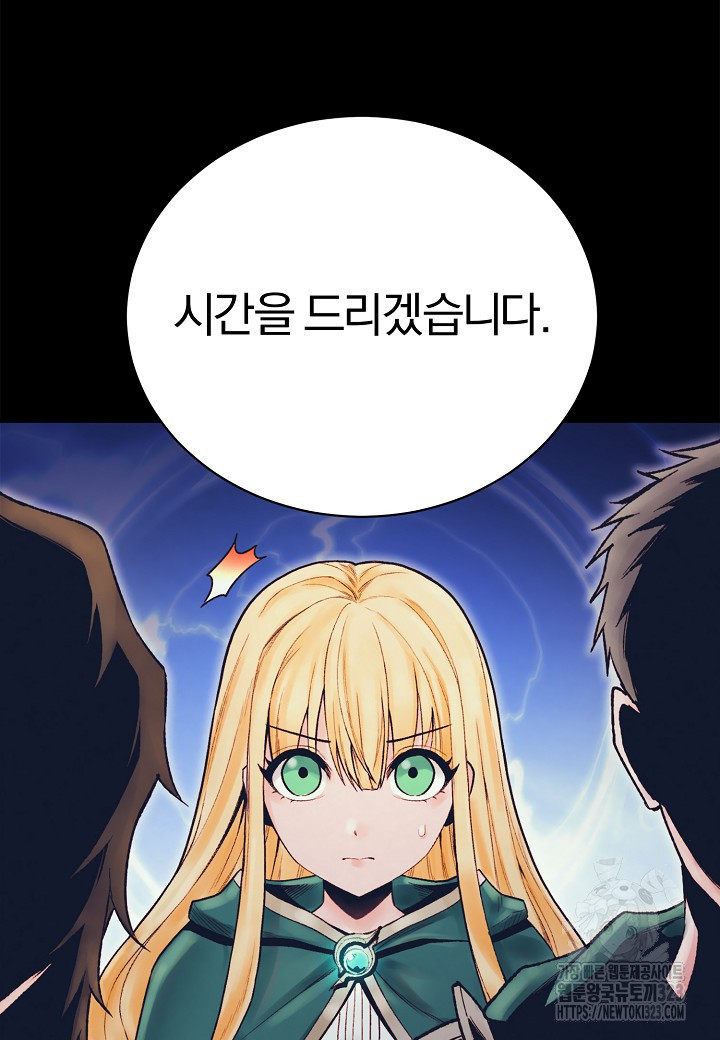 힐통령:태양의 사제 80화 23
