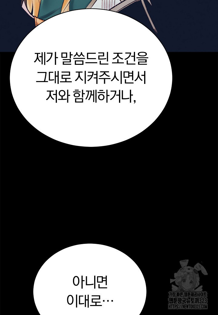 힐통령:태양의 사제 80화 24