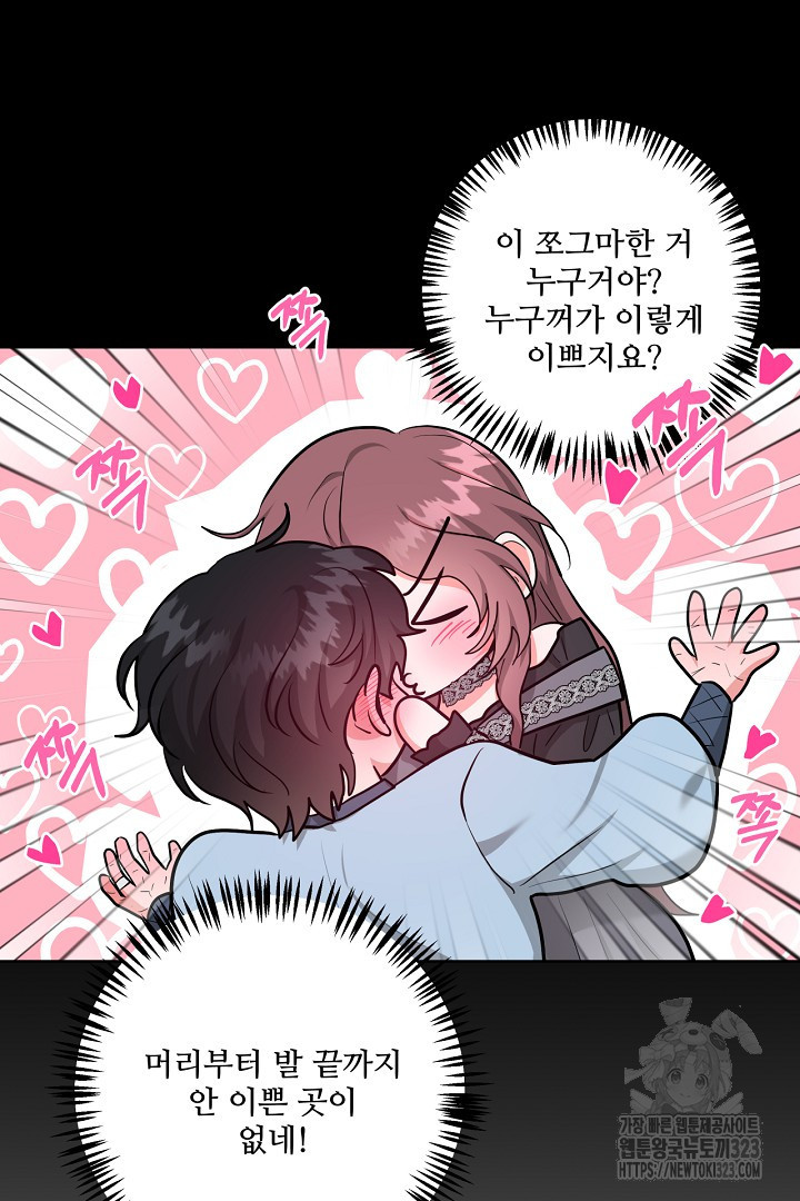 추위타는 북부대공 외전 7화(최종화) 13