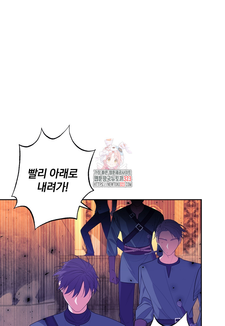 [속보] 대공님과의 결혼, 저도 지금 알아 31화 1