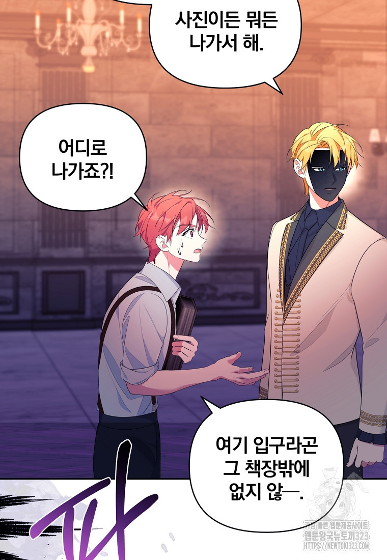[속보] 대공님과의 결혼, 저도 지금 알아 31화 3
