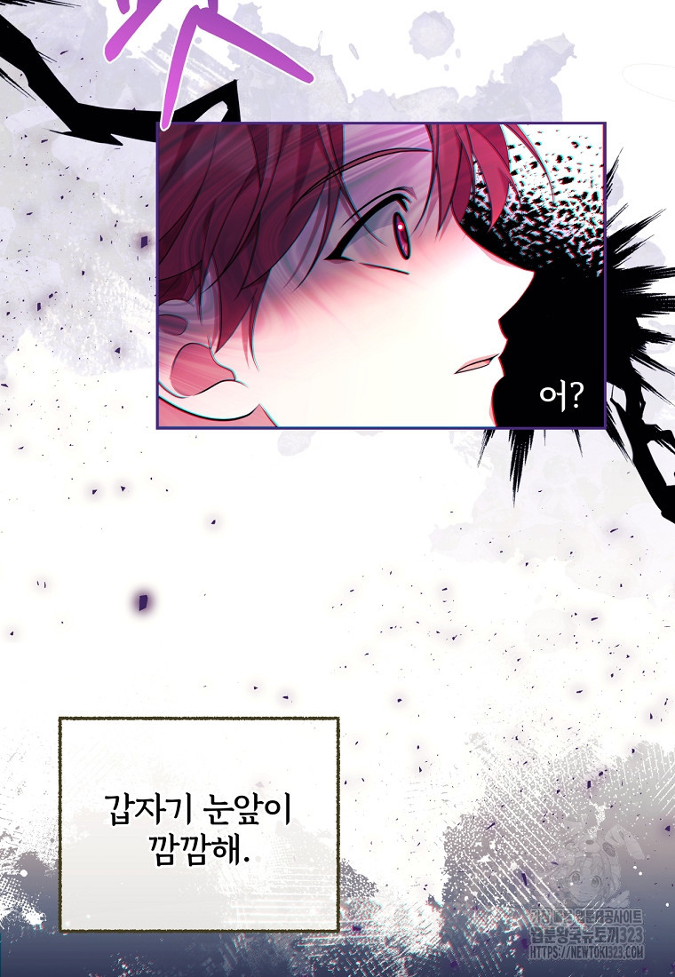 [속보] 대공님과의 결혼, 저도 지금 알아 31화 4