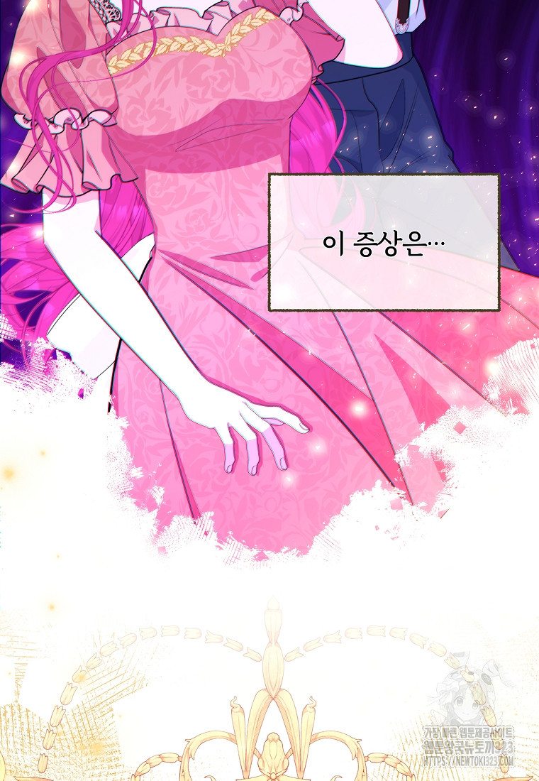 [속보] 대공님과의 결혼, 저도 지금 알아 31화 6
