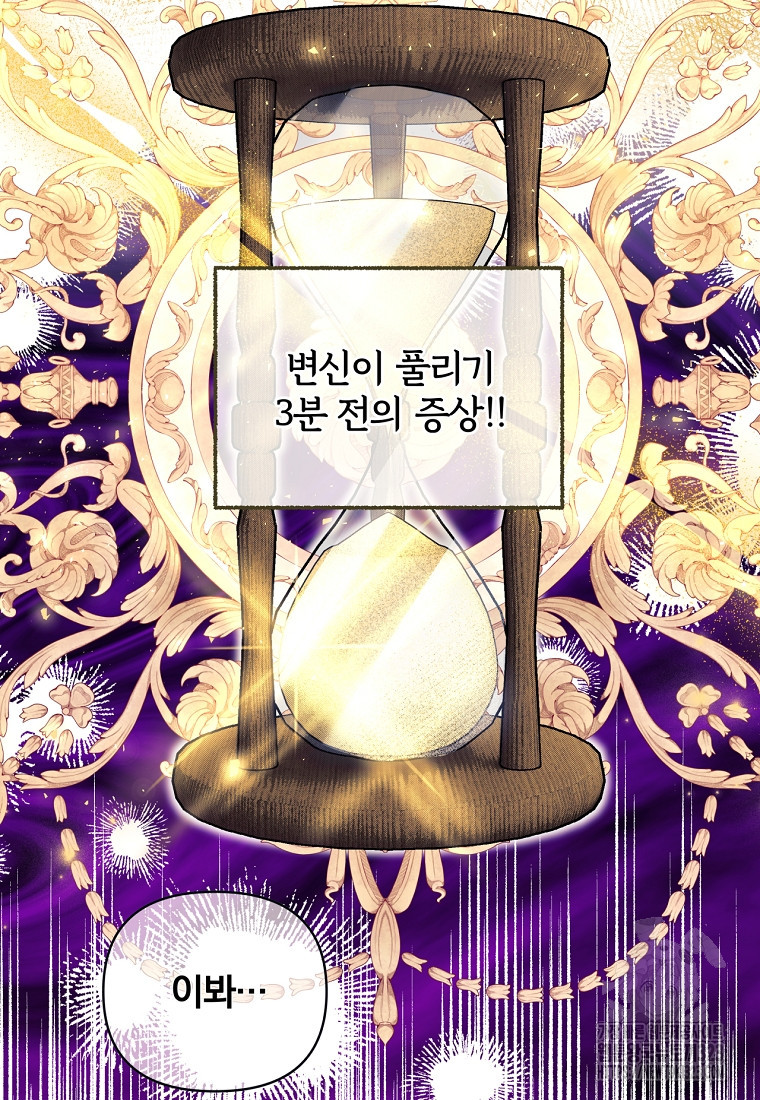 [속보] 대공님과의 결혼, 저도 지금 알아 31화 7