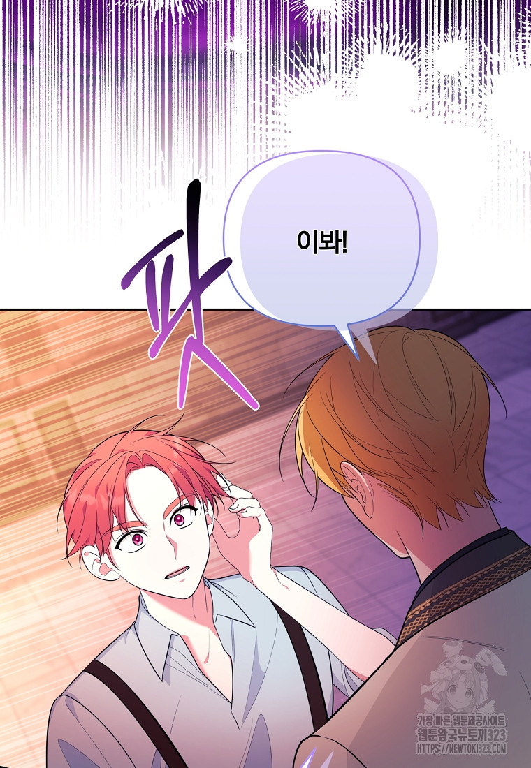 [속보] 대공님과의 결혼, 저도 지금 알아 31화 8