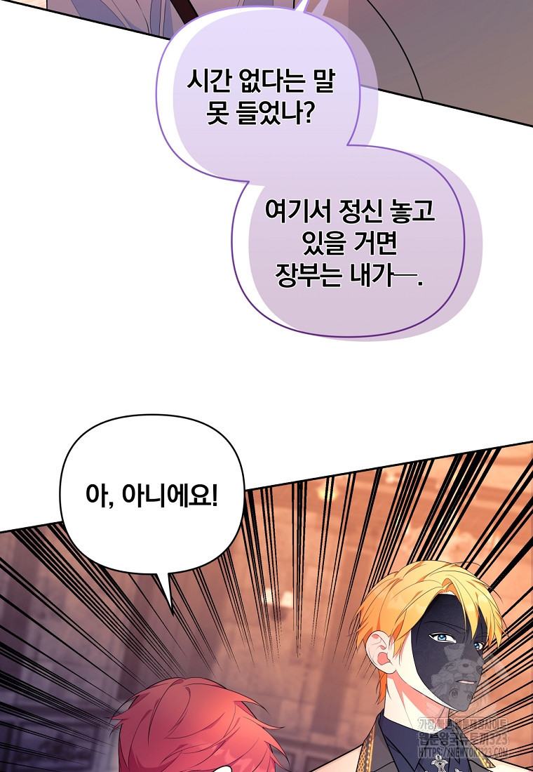 [속보] 대공님과의 결혼, 저도 지금 알아 31화 9