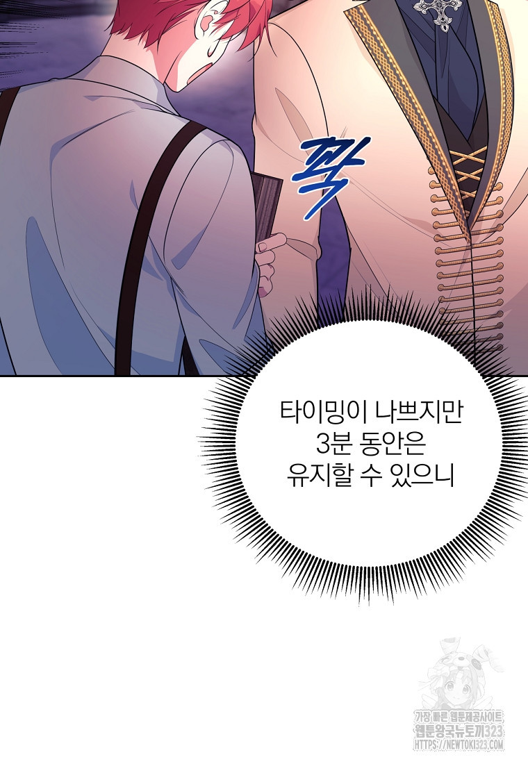 [속보] 대공님과의 결혼, 저도 지금 알아 31화 10