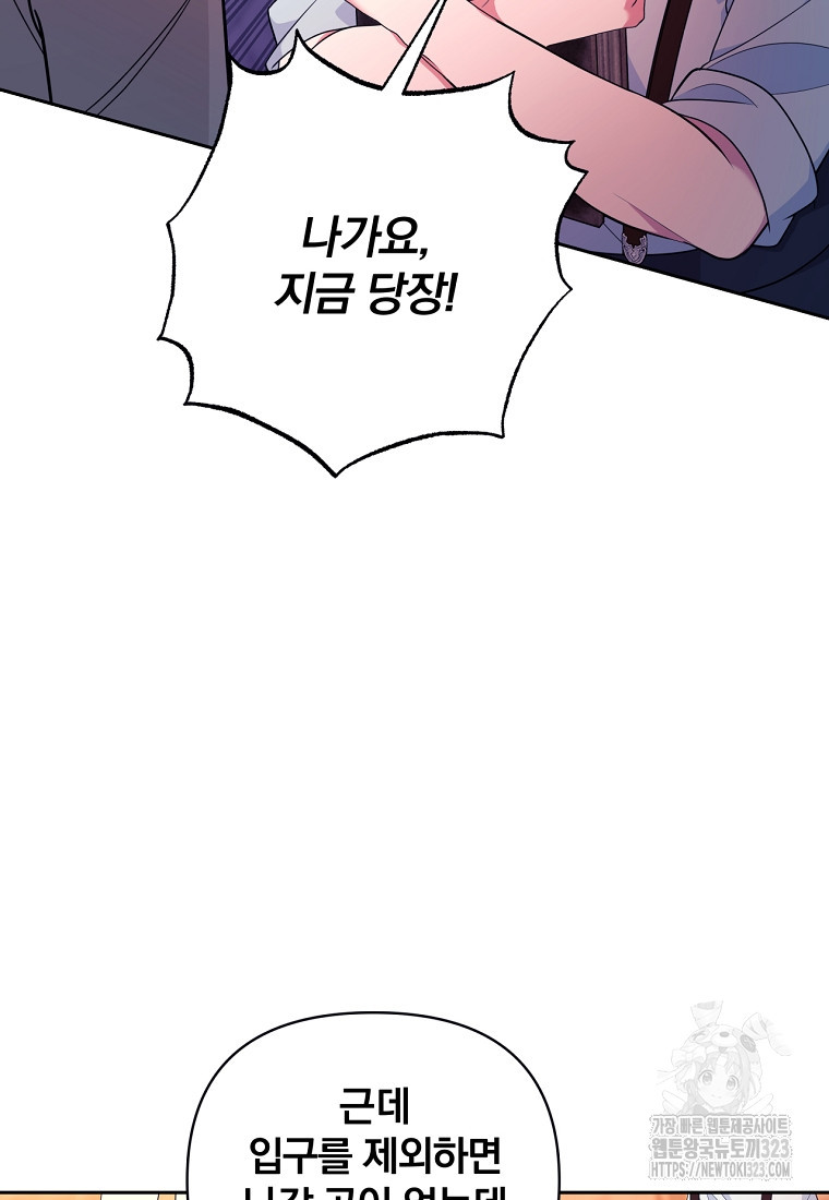 [속보] 대공님과의 결혼, 저도 지금 알아 31화 12