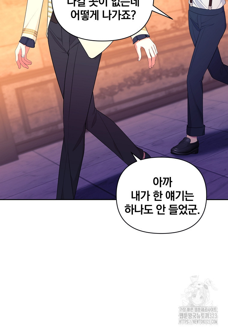 [속보] 대공님과의 결혼, 저도 지금 알아 31화 13