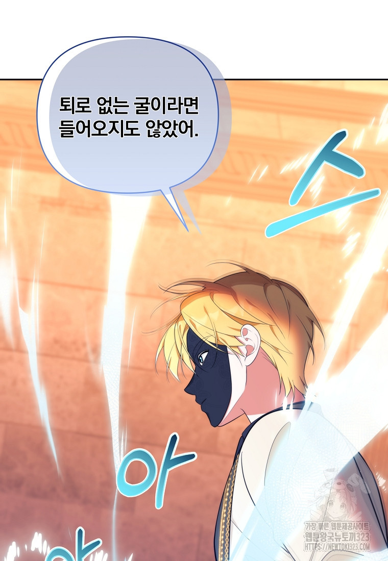 [속보] 대공님과의 결혼, 저도 지금 알아 31화 14