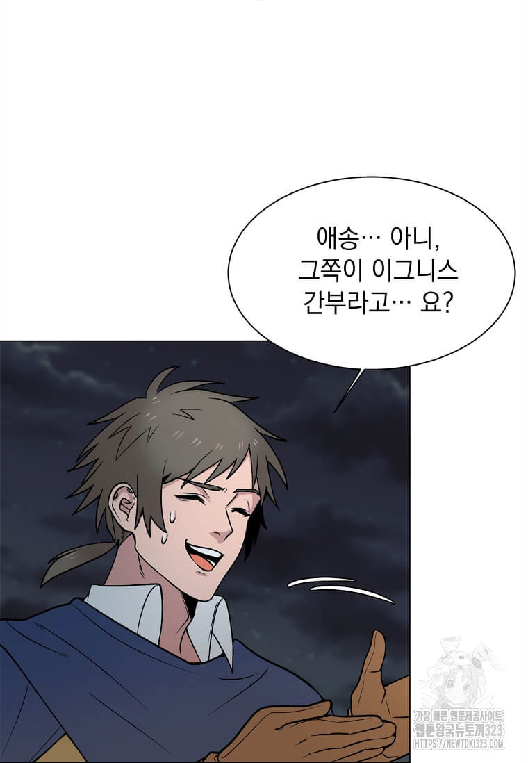 에스티오 99화 7