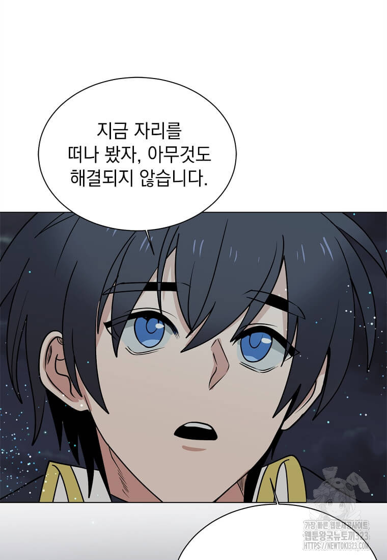 에스티오 99화 19