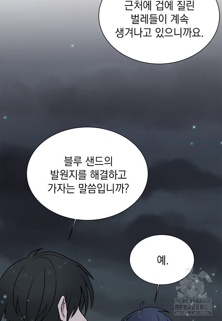 에스티오 99화 20