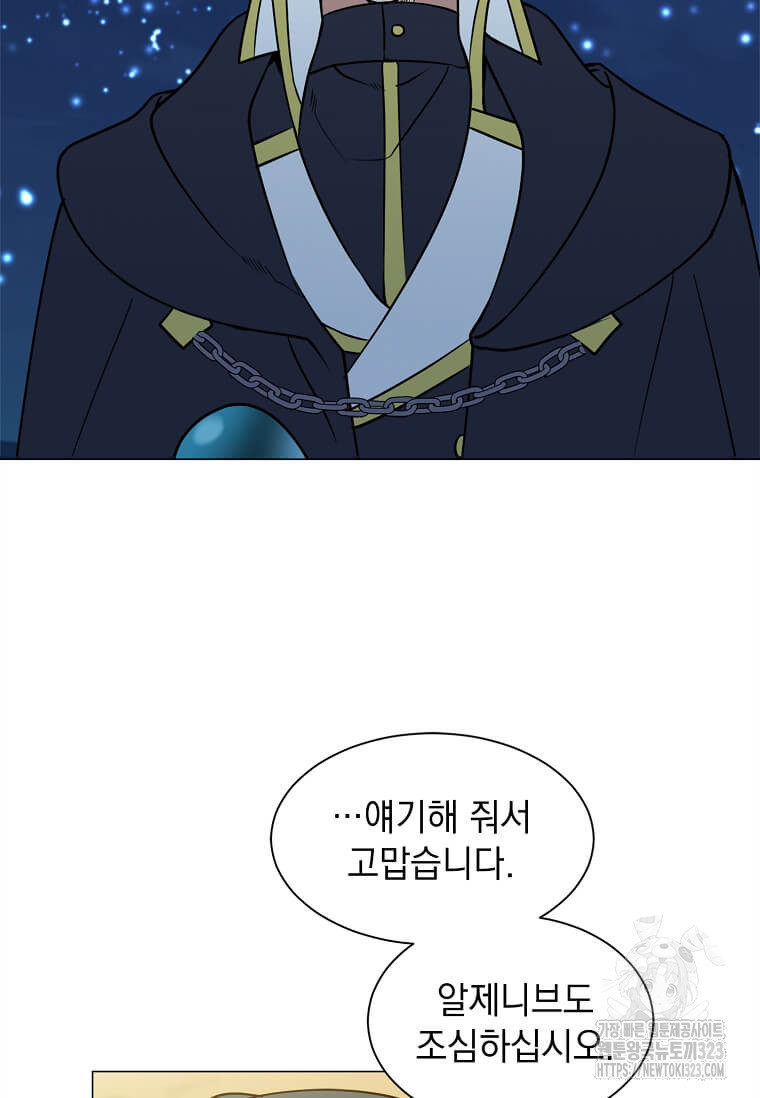 에스티오 99화 41