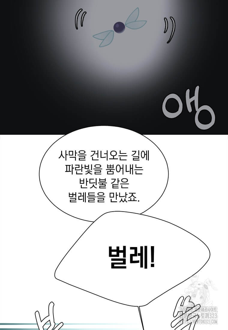 에스티오 99화 70