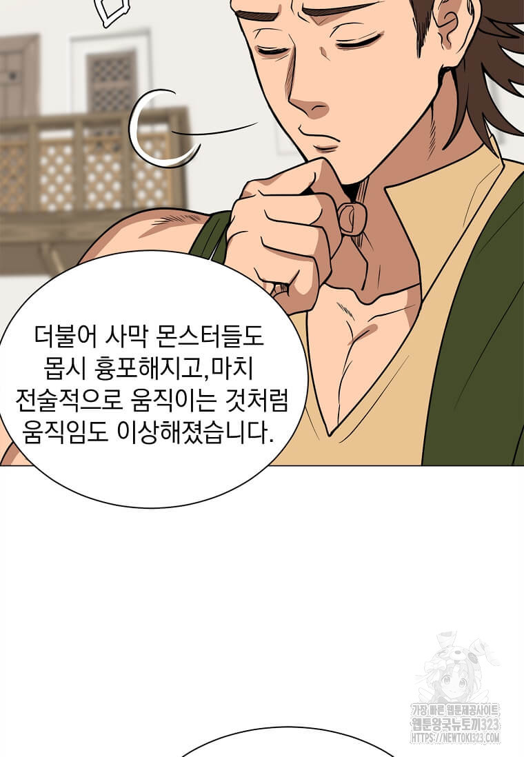 에스티오 99화 75