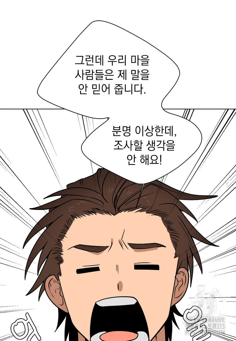 에스티오 99화 77