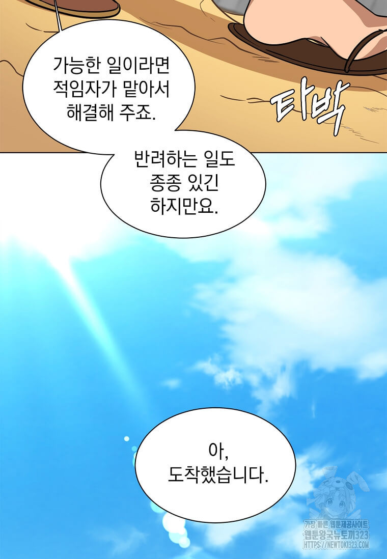 에스티오 99화 81