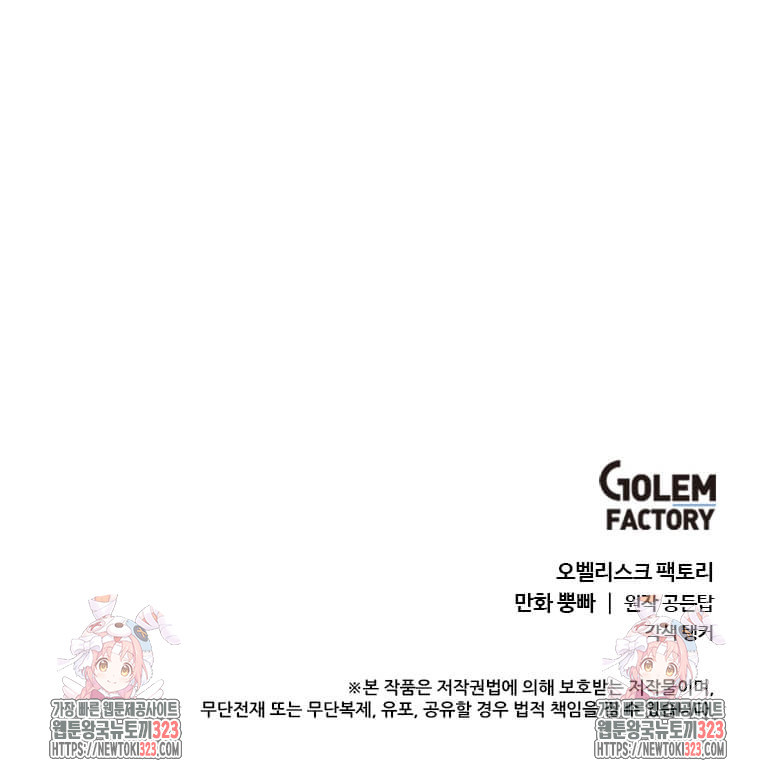 에스티오 99화 86
