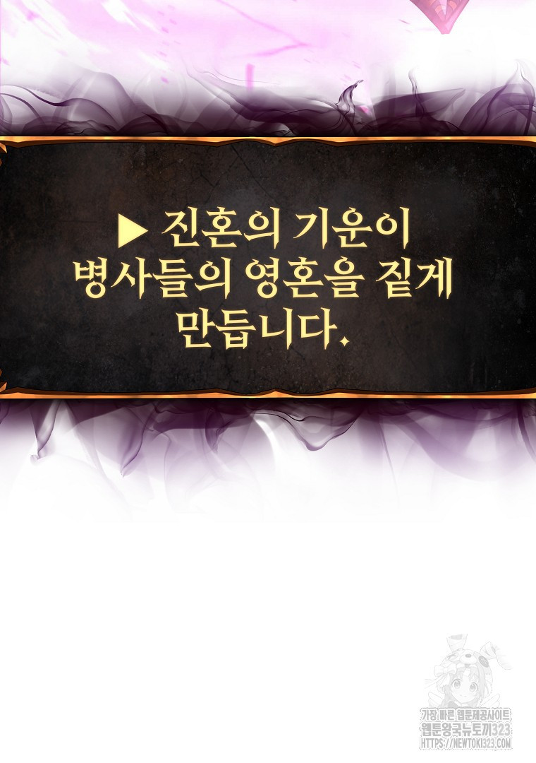 회귀한 아포칼립스의 폭군 33화 5
