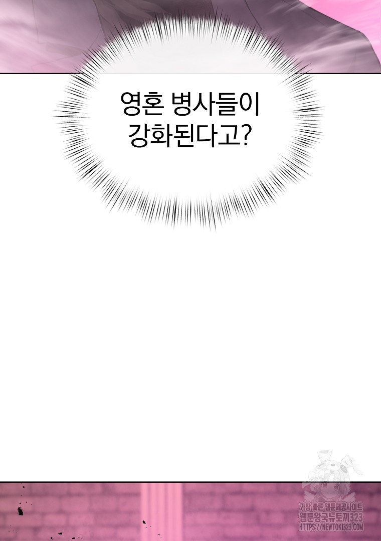 회귀한 아포칼립스의 폭군 33화 8