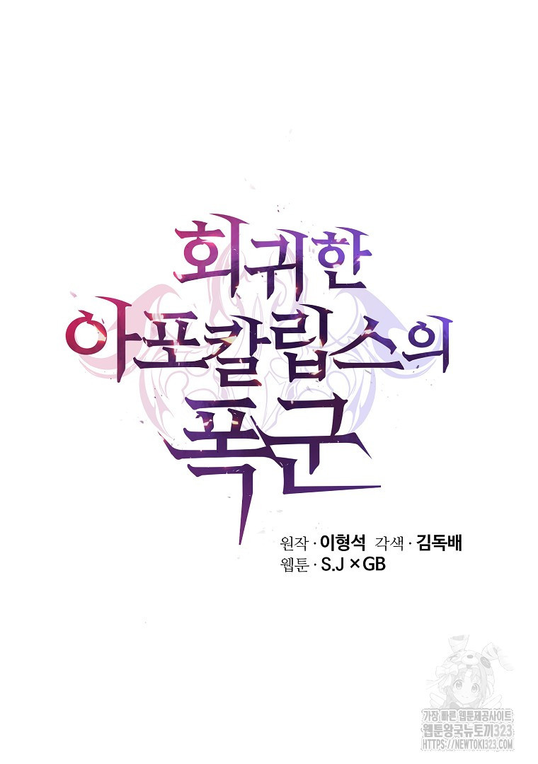 회귀한 아포칼립스의 폭군 33화 21