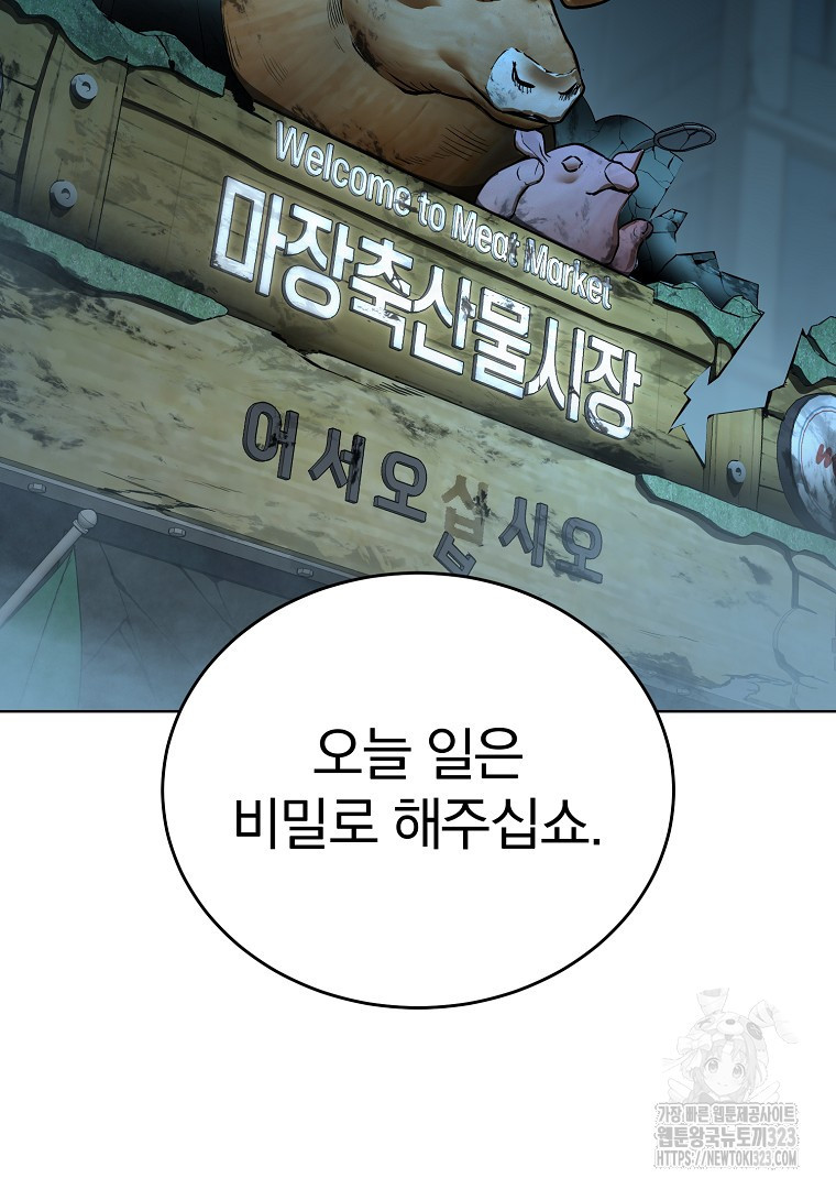 회귀한 아포칼립스의 폭군 33화 24