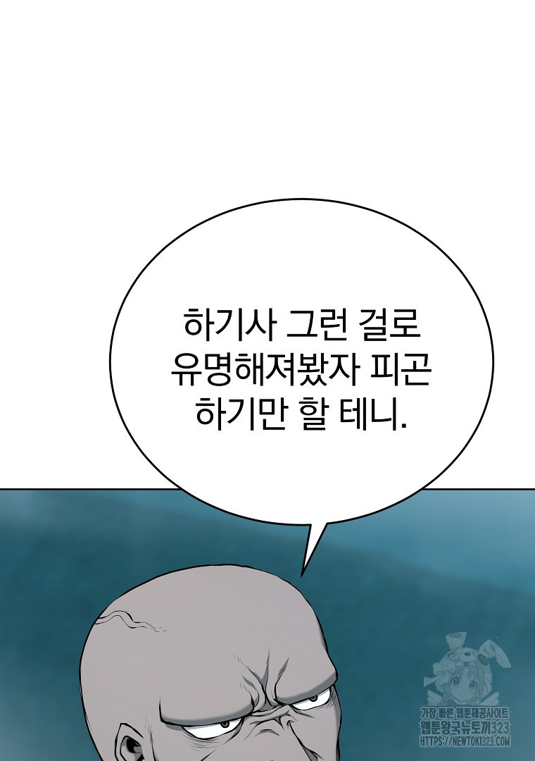 회귀한 아포칼립스의 폭군 33화 27