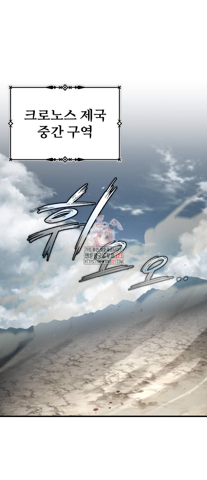 천마는 평범하게 살 수 없다 106화 1