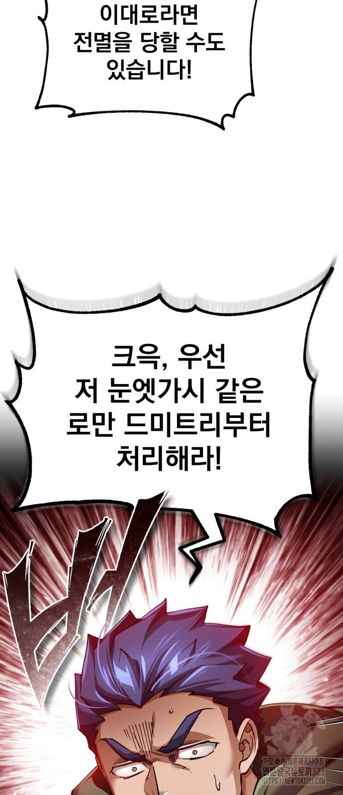 천마는 평범하게 살 수 없다 106화 7