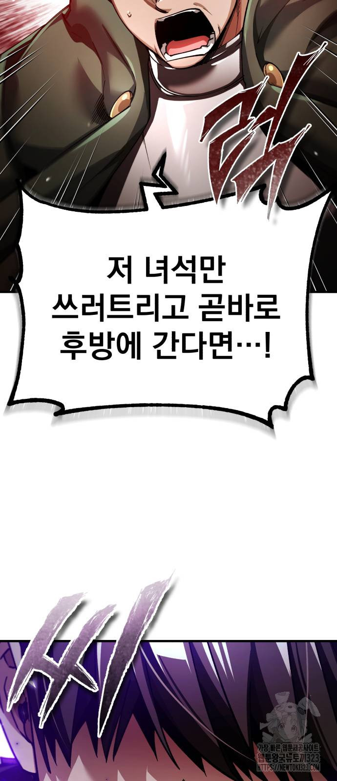 천마는 평범하게 살 수 없다 106화 8