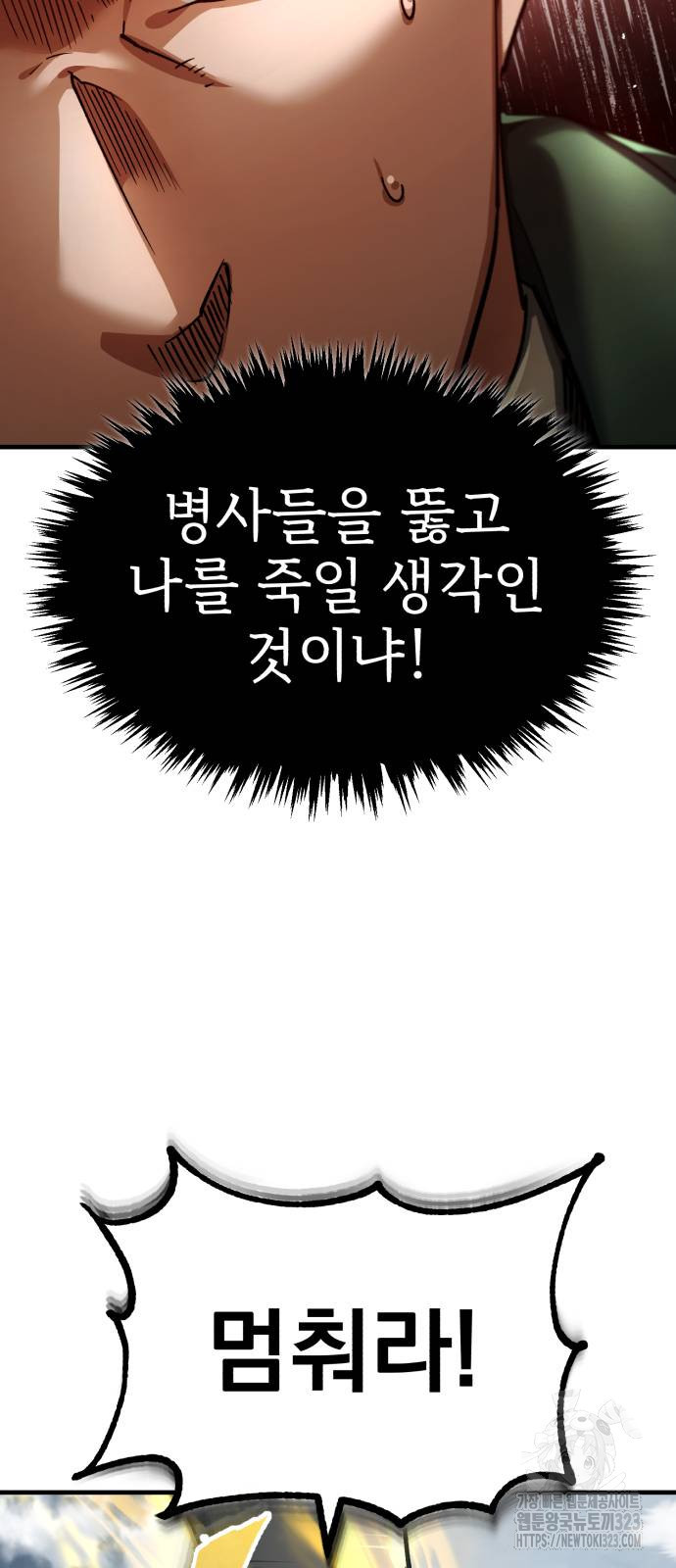 천마는 평범하게 살 수 없다 106화 12
