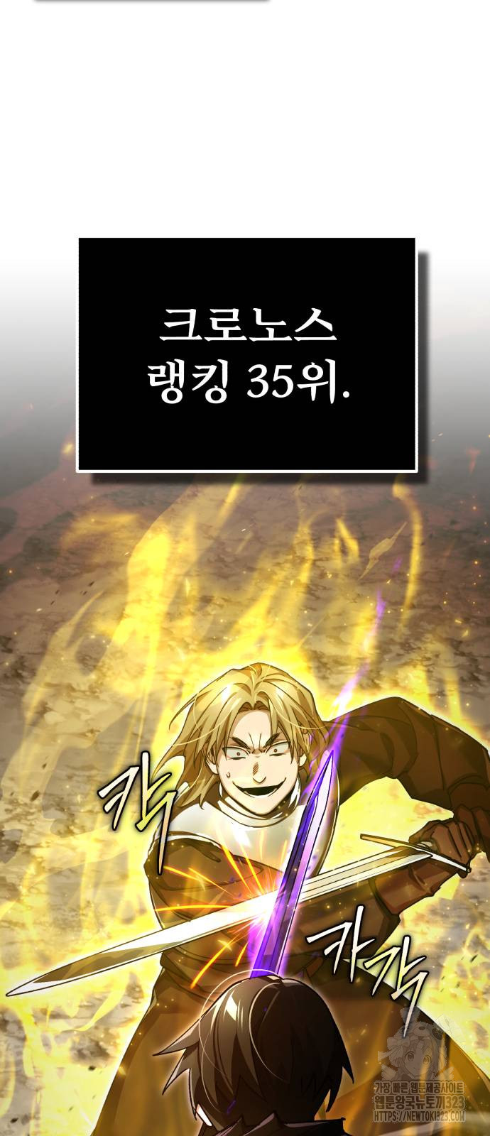 천마는 평범하게 살 수 없다 106화 16