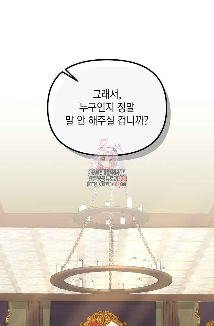 어느 왕녀를 위하여 40화 1
