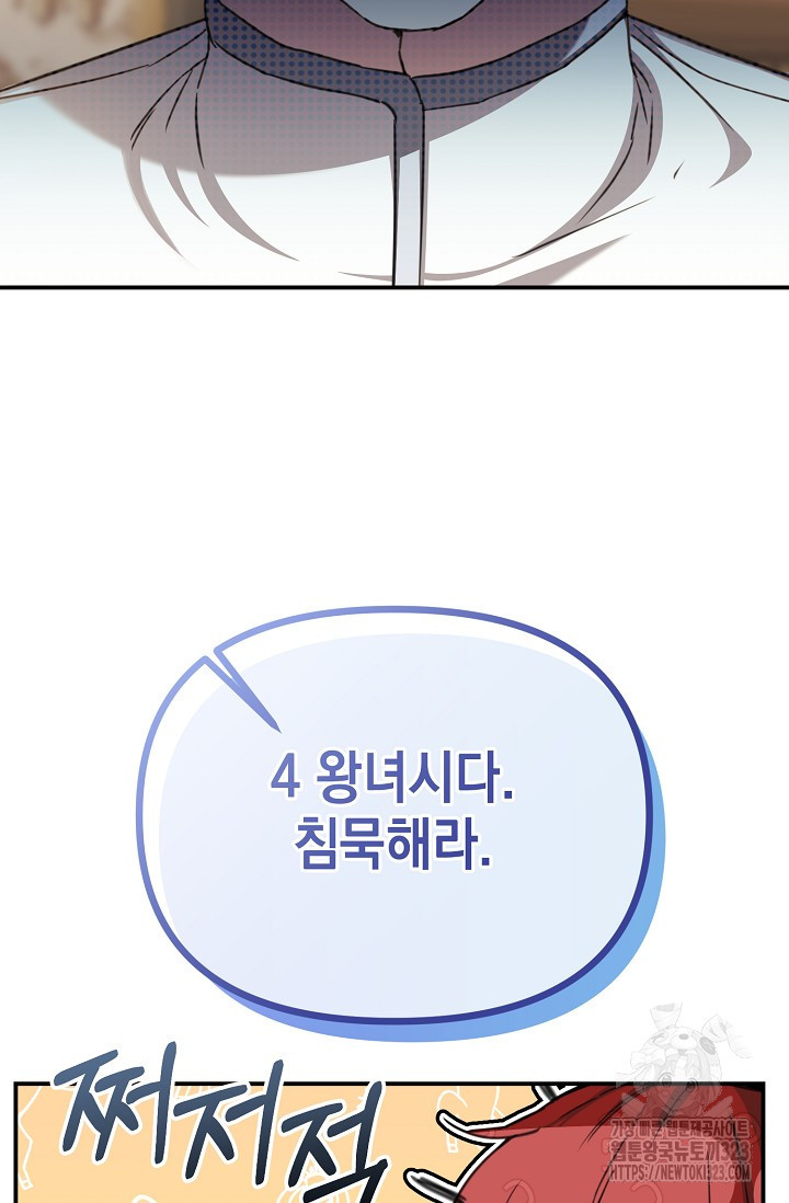 어느 왕녀를 위하여 40화 5