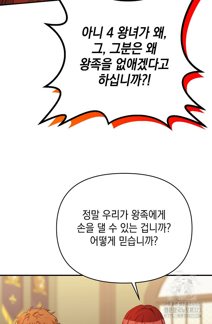 어느 왕녀를 위하여 40화 8