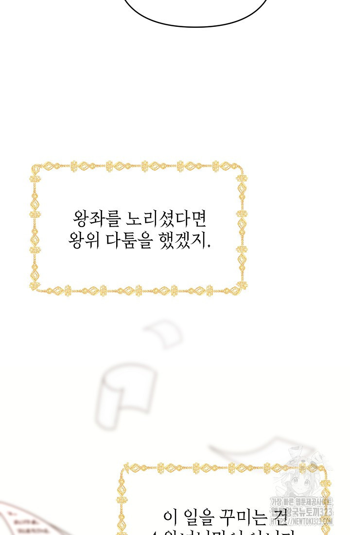 어느 왕녀를 위하여 40화 11