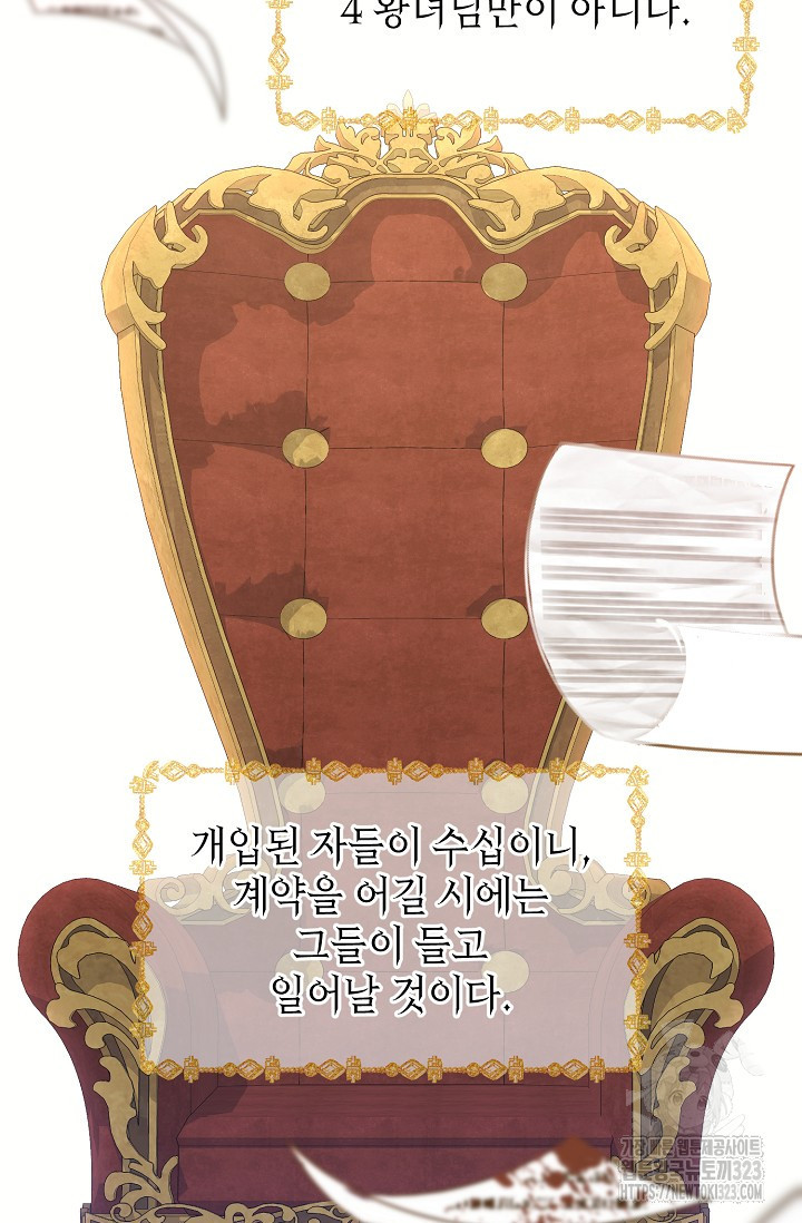 어느 왕녀를 위하여 40화 12
