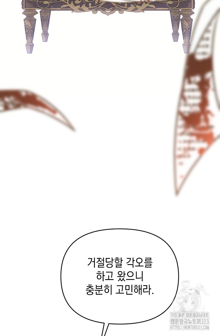 어느 왕녀를 위하여 40화 13