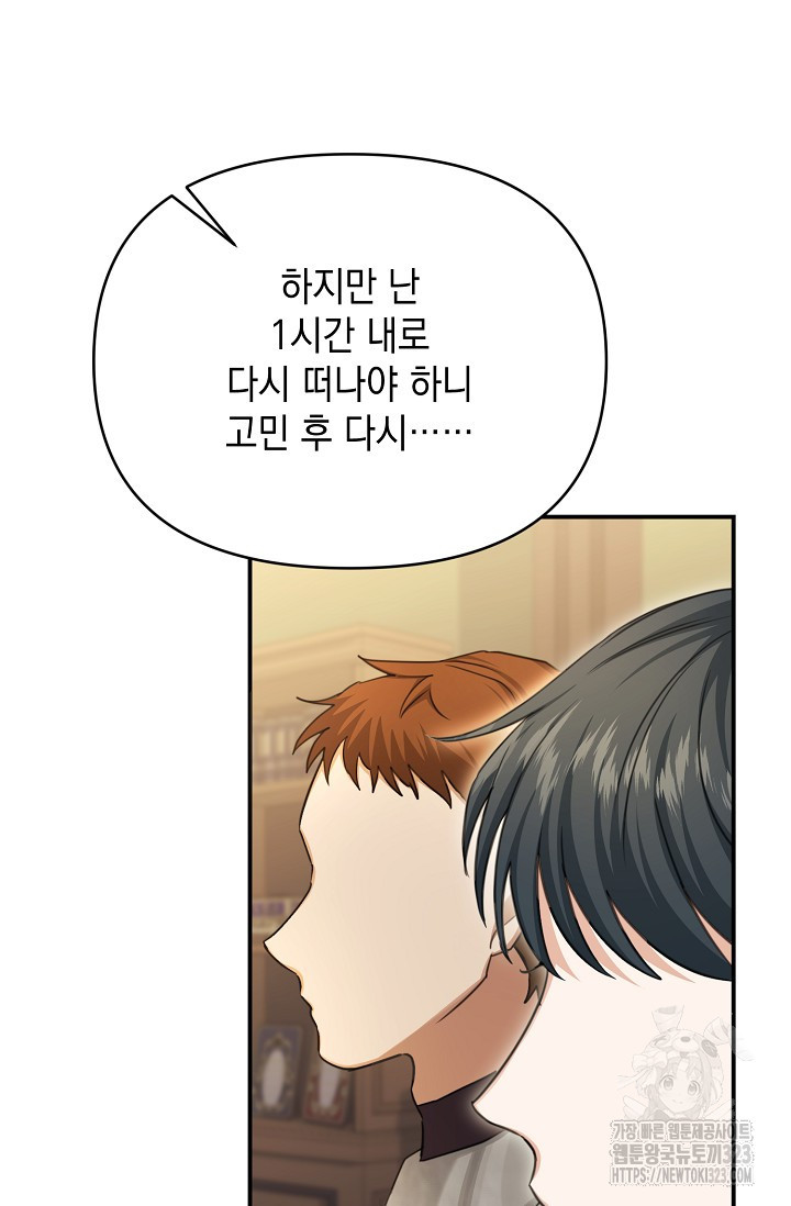 어느 왕녀를 위하여 40화 15
