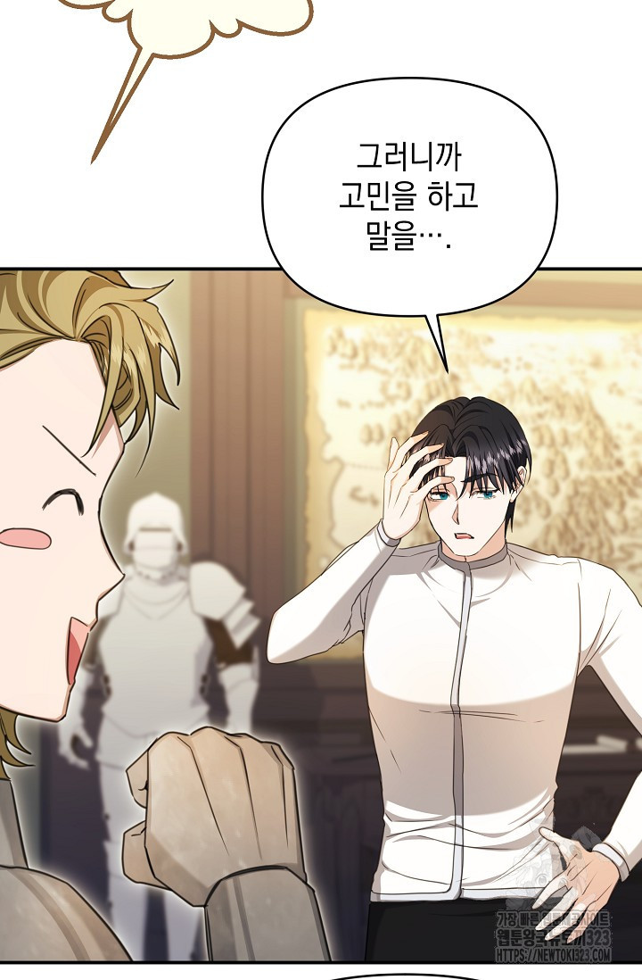 어느 왕녀를 위하여 40화 19