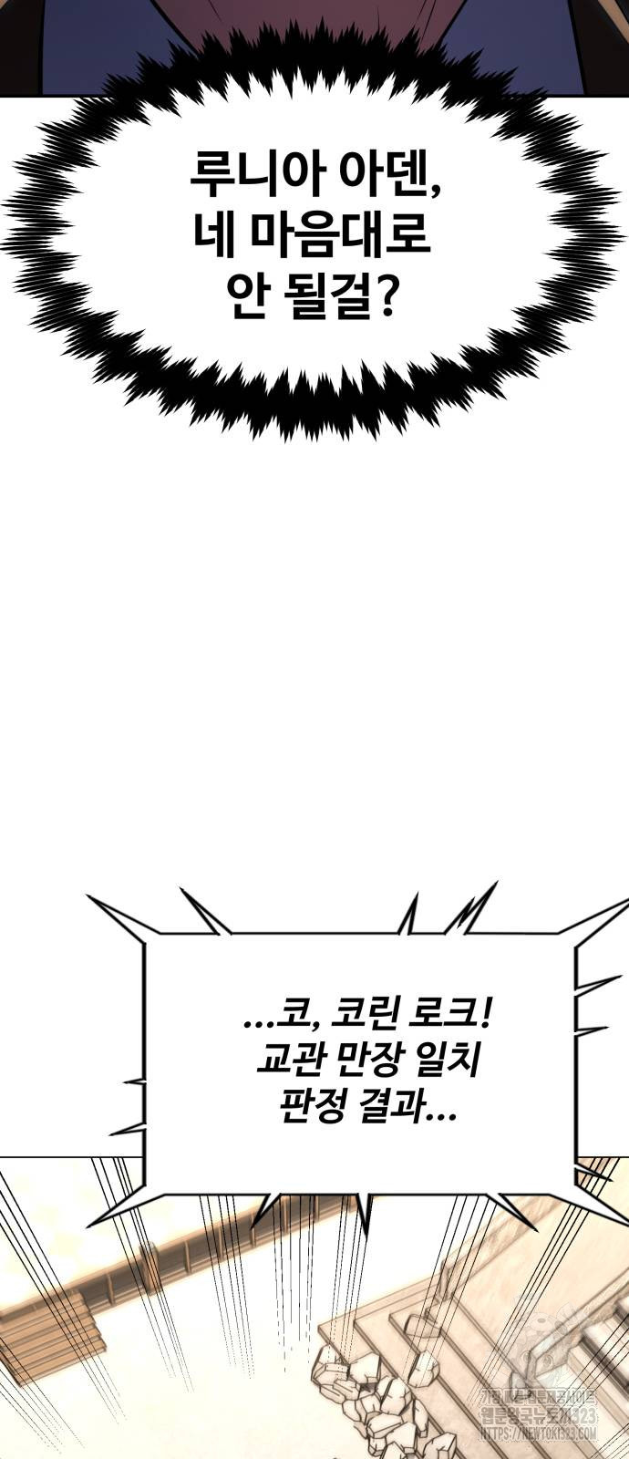 아카데미 플레이어를 죽였다 18화 4